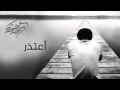 نشيد أعتذر سمير البشيري