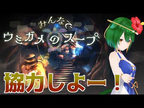 【参加型】みんなで解こうね！みんなでウミガメのスープ！【Vtuber】