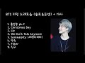 [JIM Playlist] 방탄소년단 지민 노래모음+가사포함 (광고 없음) / BTS JIMIN Solo & Duet