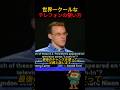 世界一クールなテレフォンの使い方