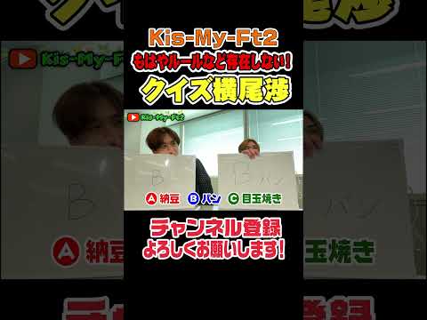 【クイズ横尾渉】ルール完全無視の超自由空間