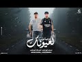 لعيونك يبو صاحب - محمد ابو شعر - عبدالله ابو شعر لعيونك يبو صاحب - محمد ابو شعر - عبدالله ابو شعر