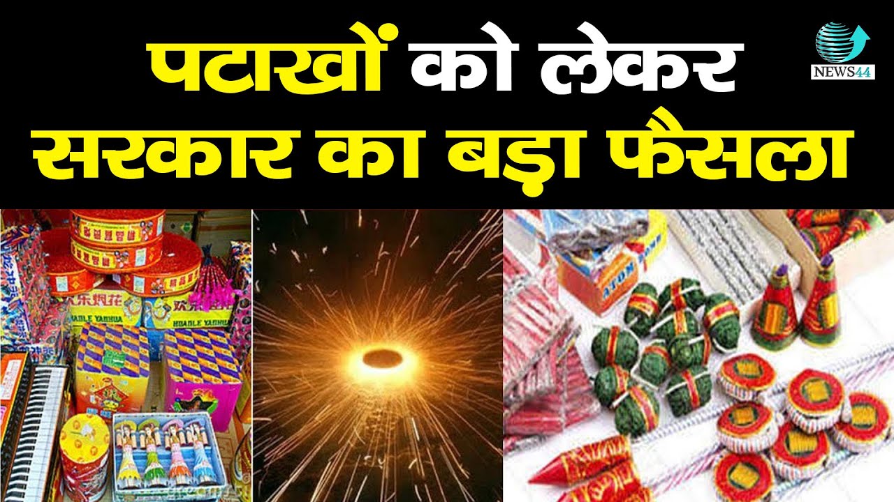 Public Reaction on Crackers Banned in Delhi Diwali पर बड़ा फैसला