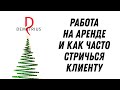 DEMETRIUS | Работа на аренде и как часто стричься клиенту. Ответы на ваши вопросы!