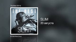 Обложка Slim 20 августа The Best 2014 Скачать Slim 20 августа The Best 2014