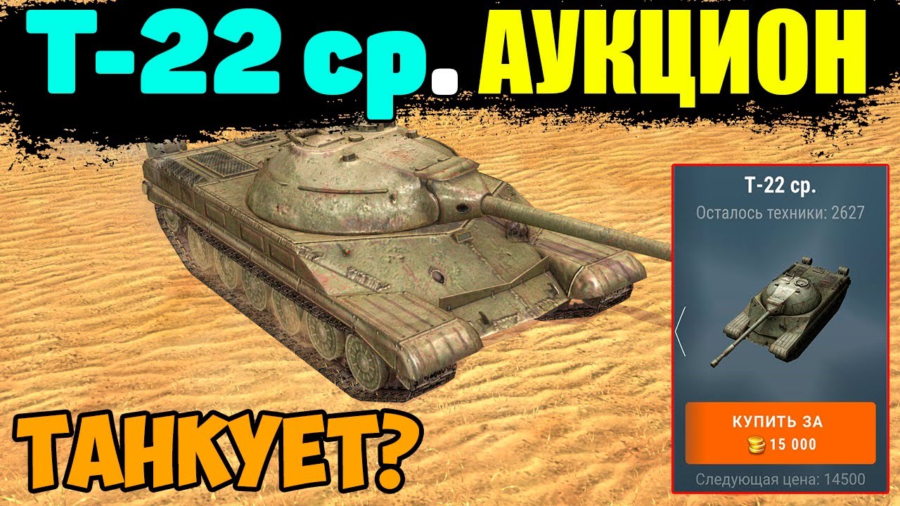 Т 22 ср блиц. Т22 WOT Blitz. Т-22 ср WOT Blitz. Обли русский танк блиц т 34. Танк блиц честный обзор