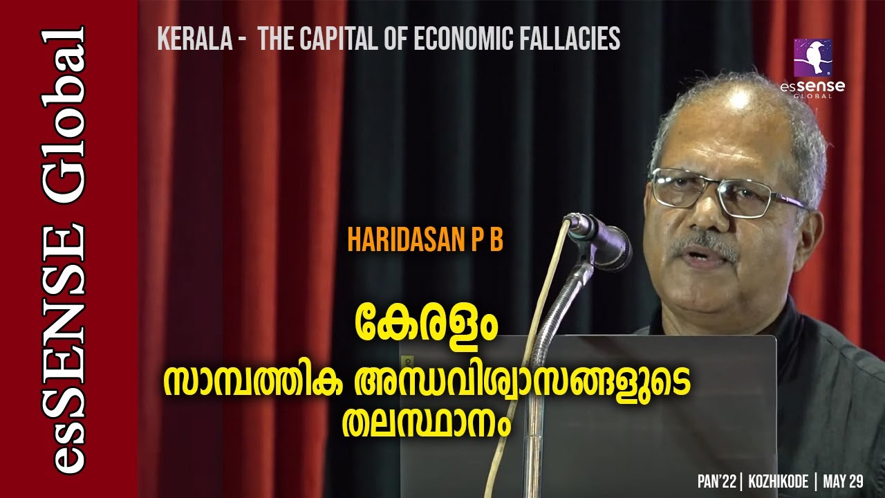 കേരളം സാമ്പത്തിക അന്ധവിശ്വാസങ്ങളുടെ തലസ്ഥാനം | ECONOMIC FALLACIES | Haridasan P B