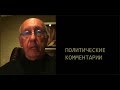 259: Бродит призрак по Америке, призрак кретинизма.