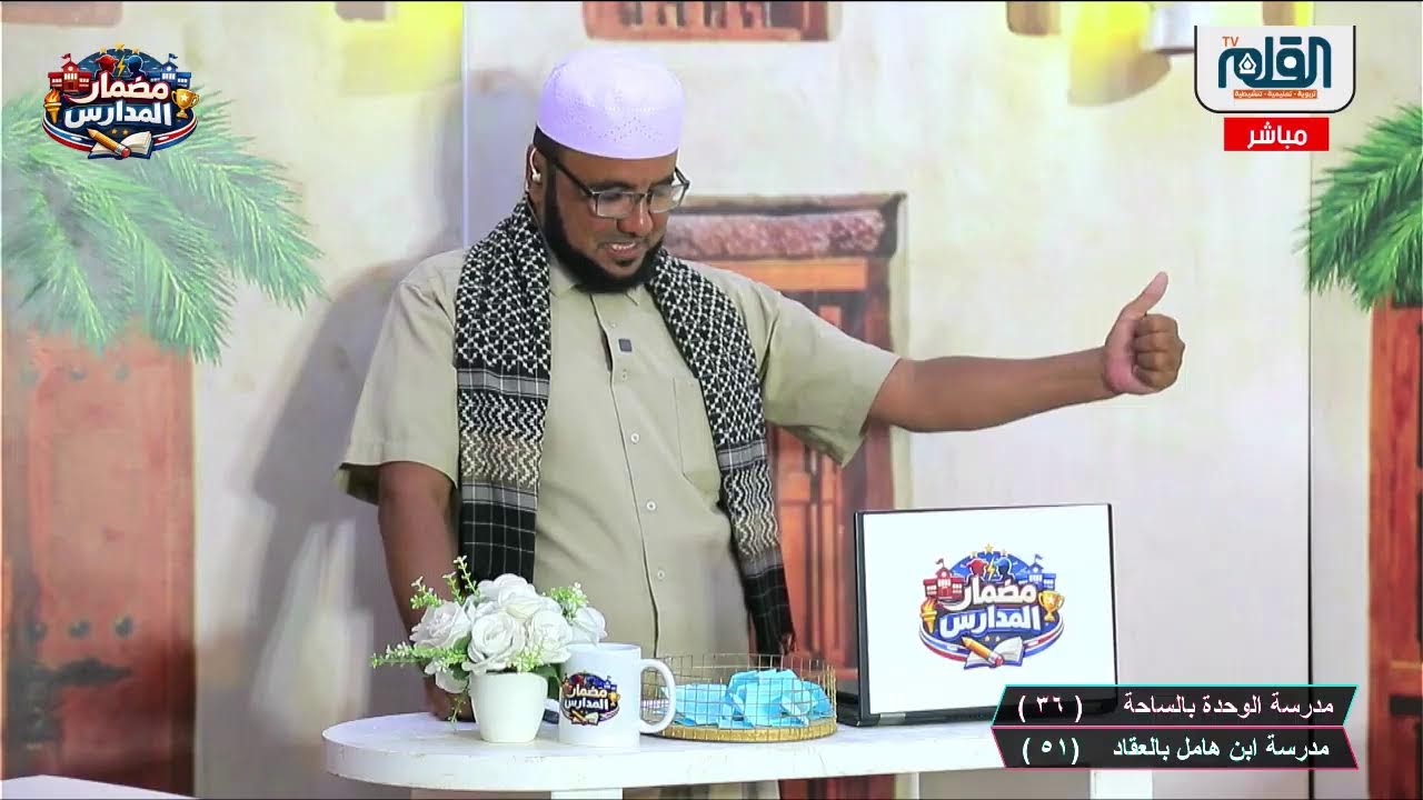 بث مباشر برنامج مضمار المدارس الحلقة 6 - للمشاركة اتصال 784375476