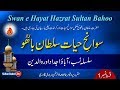 Hazrat sultan bahoo life history  tehreek dawat e faqr tv  part1