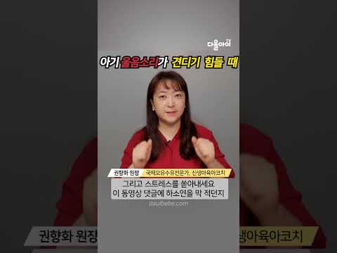 아기의 울음 소리가 견디기 힘든 날, 혼자 버티지 마세요 #육아탈진 #산후우울