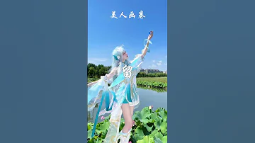 美人画卷 来一碗老于 MV 抖音网红 古风歌曲 王墨绫子 情字要如何追问 一指兰花为谁挽留 