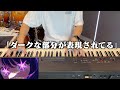 【推しの子】絶対音感の友達に「アイドル」初見で弾かせたら考察が凄すぎたwwww【Piano】【YOASOBI】:w32:h24