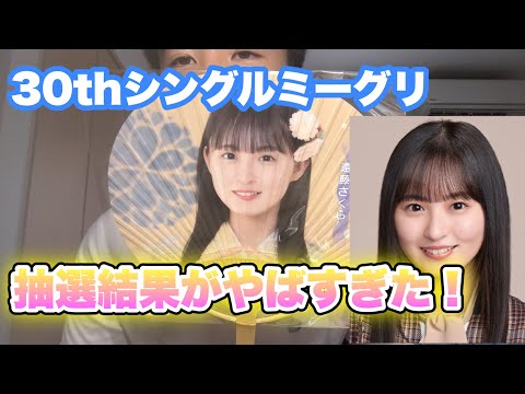 【乃木坂46】初めてミーグリに応募してみたら運がよすぎた！