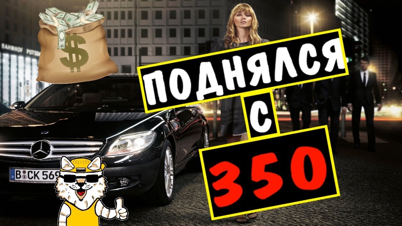 Верните 350 рублей