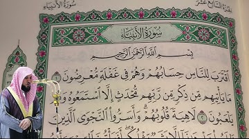 ماهر المعيقلي - سورة الأنبياء (21) بجودة عالية - Maher Al-Muaiqly - Surah Al-Anbiya' [21]