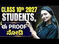 CLASS 10th 2027 Students 🚨 PROOF Revealed | Don’t Ignore This 😱 | SSLC 2027
