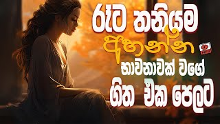 Best Sinhala Songs Collection | Manoparakata(මනෝපාරකට) | Best Old Sinhala Songs Collection