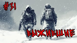 видео: #31 KMUC-ВЫЖИВШИЕ ПОСЛЕ. (ВЫЖИВАНИЕ) |В DAYZ НЕУДЕРЖИМЫЕ 2024-2025 (ЗИМА) DEER ISLE PVP @Vakirin картинка: #31 KMUC-ВЫЖИВШИЕ ПОСЛЕ. (ВЫЖИВАНИЕ) |В DAYZ НЕУДЕРЖИМЫЕ 2024-2025 (ЗИМА) DEER ISLE PVP @Vakirin