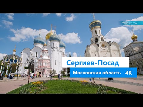 СЕРГИЕВ ПОСАД, ЗОЛОТОЕ КОЛЬЦО РОССИИ, 4K