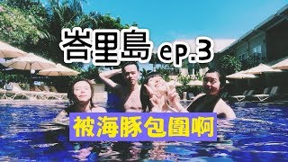 【峇里島ep.3】峇里島知名大鞦韆網美景點蕩起來！我是說盪！