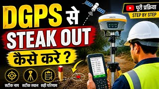 PART-3 DGPS से स्टेकआउट कैसे करे? DGPS से Stake Out कैसे करें?Demarcation Full Practical Guide हिंदी