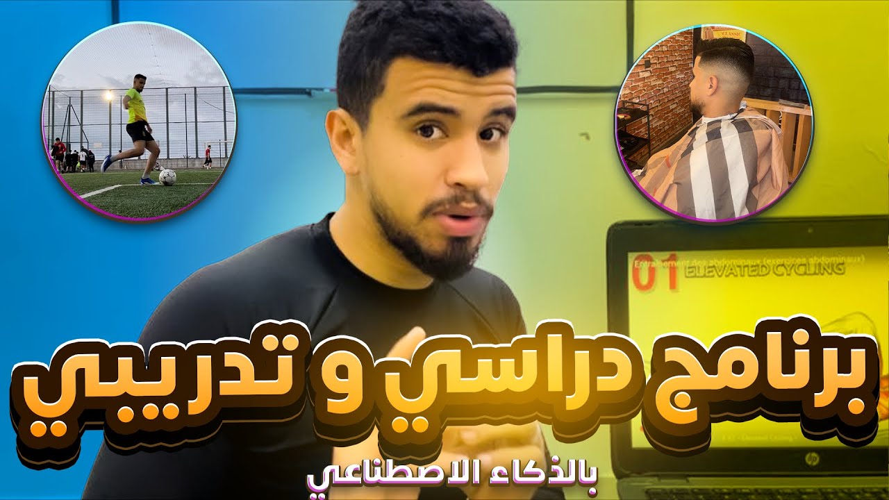 روتين لي خلاني نجيب نقط عالية ، صلاة 🧎‍♀️ دراسة📚 ، تدريب 🏋️‍♀️ ، اكل 🍽️ .