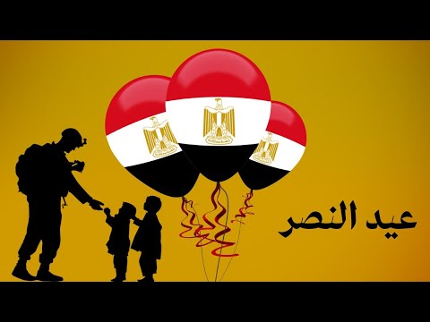 نشيد النصر الذكري الخمسون لحرب أكتوبر المجيدة