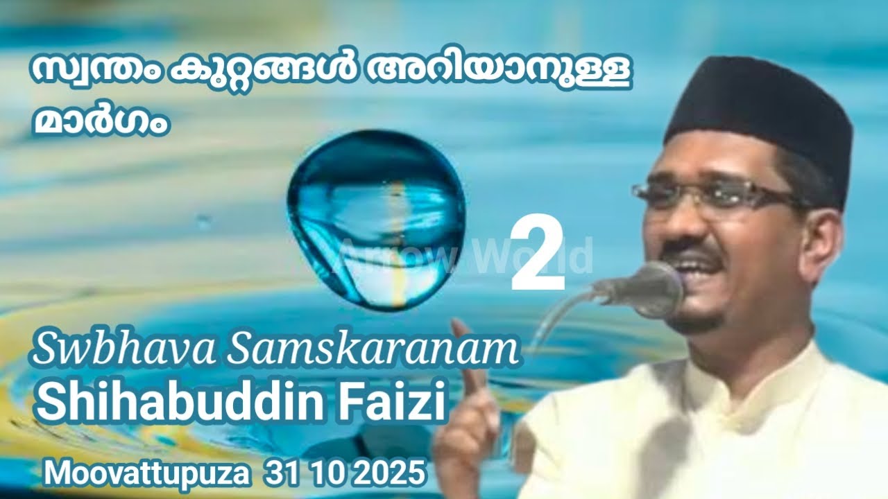 Shihabuddin faizi moovattupuza Prabhashanam Swantam kuttangal ariyanulla margam part 2