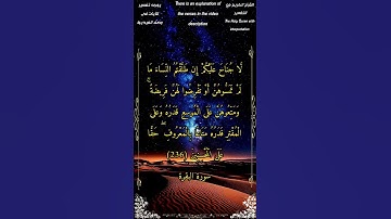 لا جناح عليكم إن طلقتم النساء ما لم تمسوهن #سورة_البقرة #الشيخ_بدر_التركي #أحمد_طالب