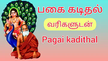 Pagai kadithal | பகை கடிதல் | பாம்பன் ஸ்வாமிகள் | Pamban swamigal