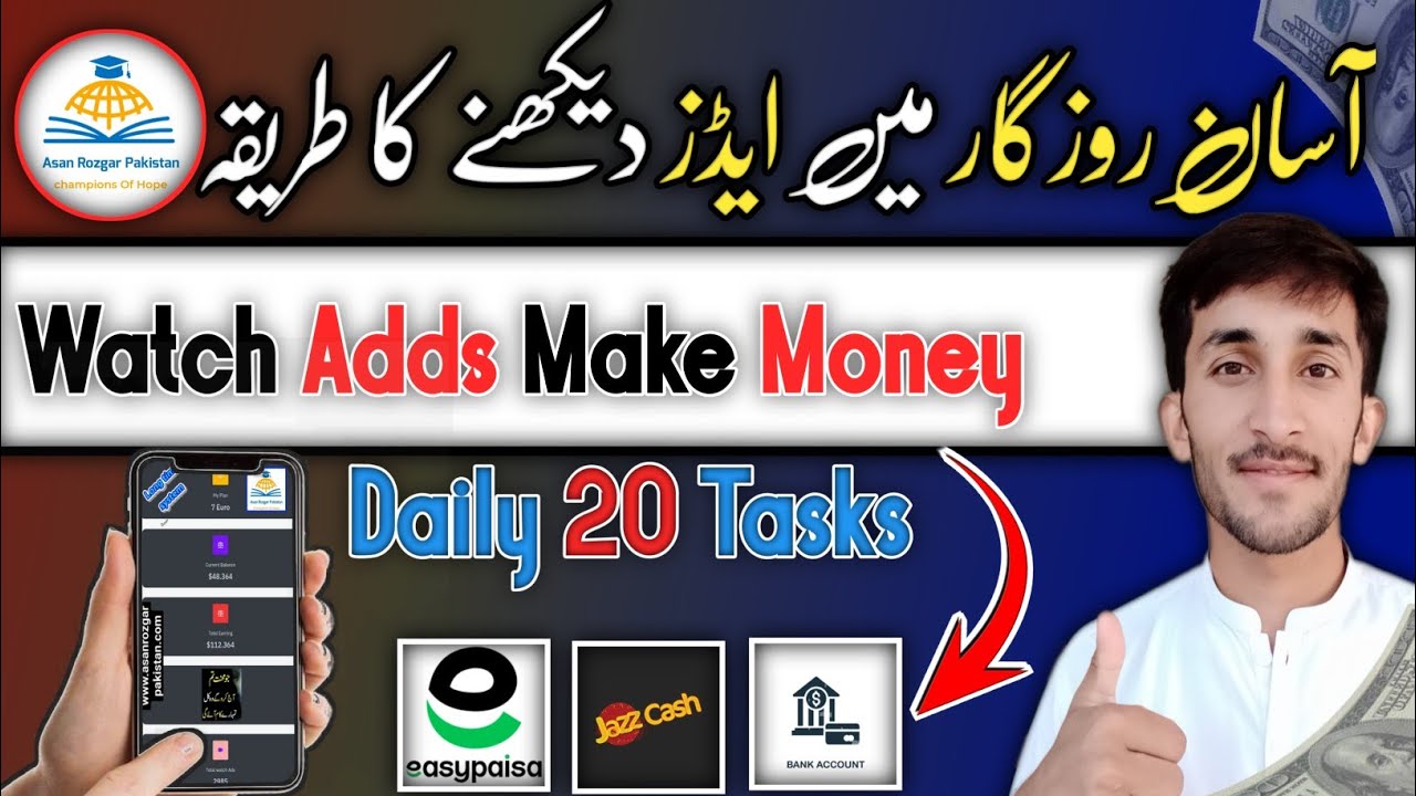 Watch Ads And Earn Money In Pakistan How to earn by watching ads in pakistan || watch ads and earn money in