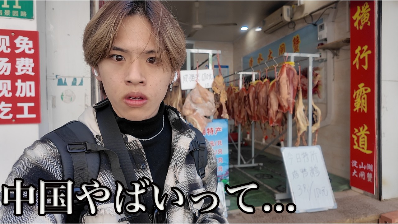 中国さんさすがにやりすぎてるわ