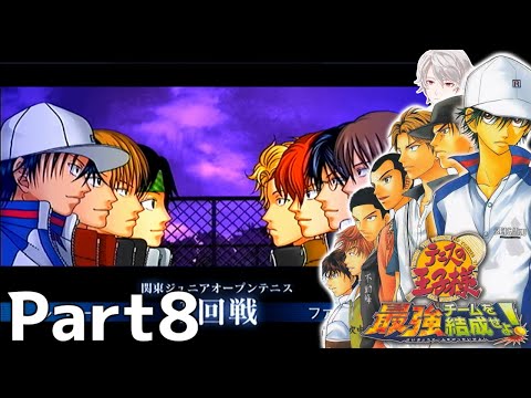 #8（終）【テニスの王子様 最強チームを結成せよ！】まだまだだね