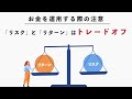 【新時代のマネーリテラシー】知っておくべき投資の知識 - gacco invest -