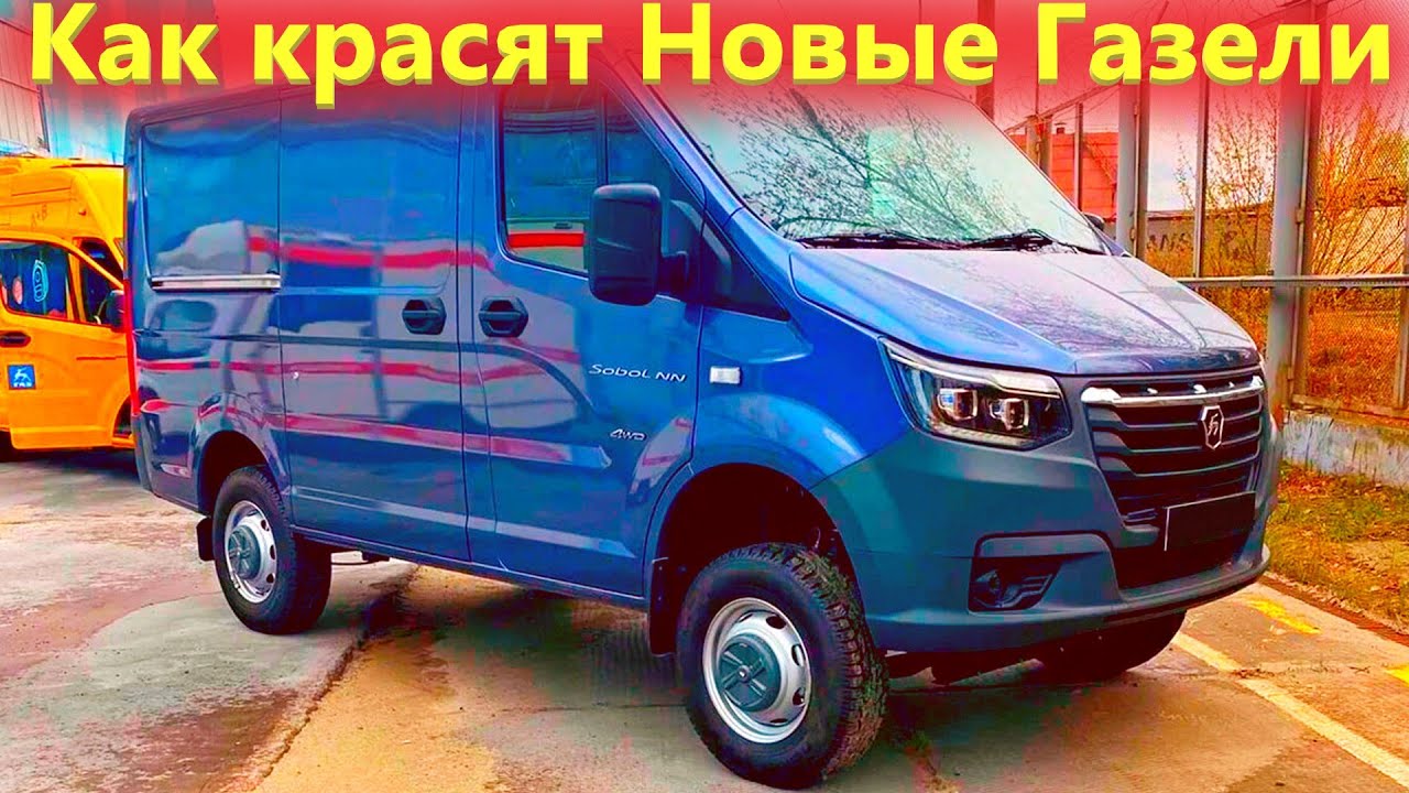 Официальный завод газель
