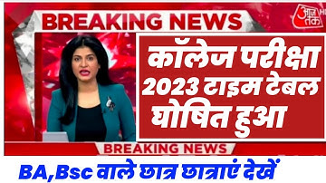 College Exam 2023 || B.A/B.SC /B.COM EXAM New Time Table 2023|| B.A/B.SC /B.COM New Time Table 2023