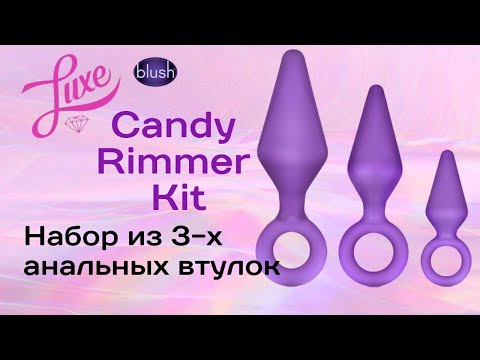 Набор из 3 анальных втулок Luxe Candy Rimmer Kit Purple - Training Anal Plug Set