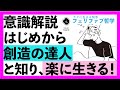 【見落としていませんか!】自らを創造の達人と知り、楽に生きる!