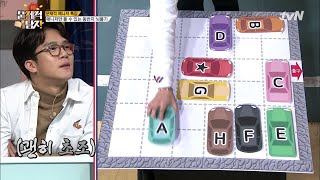 The Brainiacs 달인이네! 주차 퍼즐 ALL KILL 하석진 매니저! 190204 EP.193