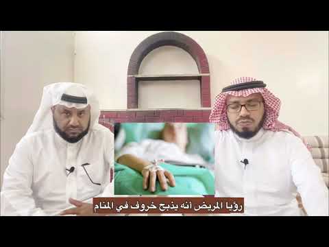 تفسير رؤيا المريض أنه يذبح الخروف في المنام