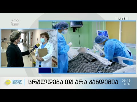 სრულდება თუ არა პანდემია? - რა მდგომარეობაა კოვიდ საავადმყოფოებში და როგორ მოქმედებს ახალი წამალი