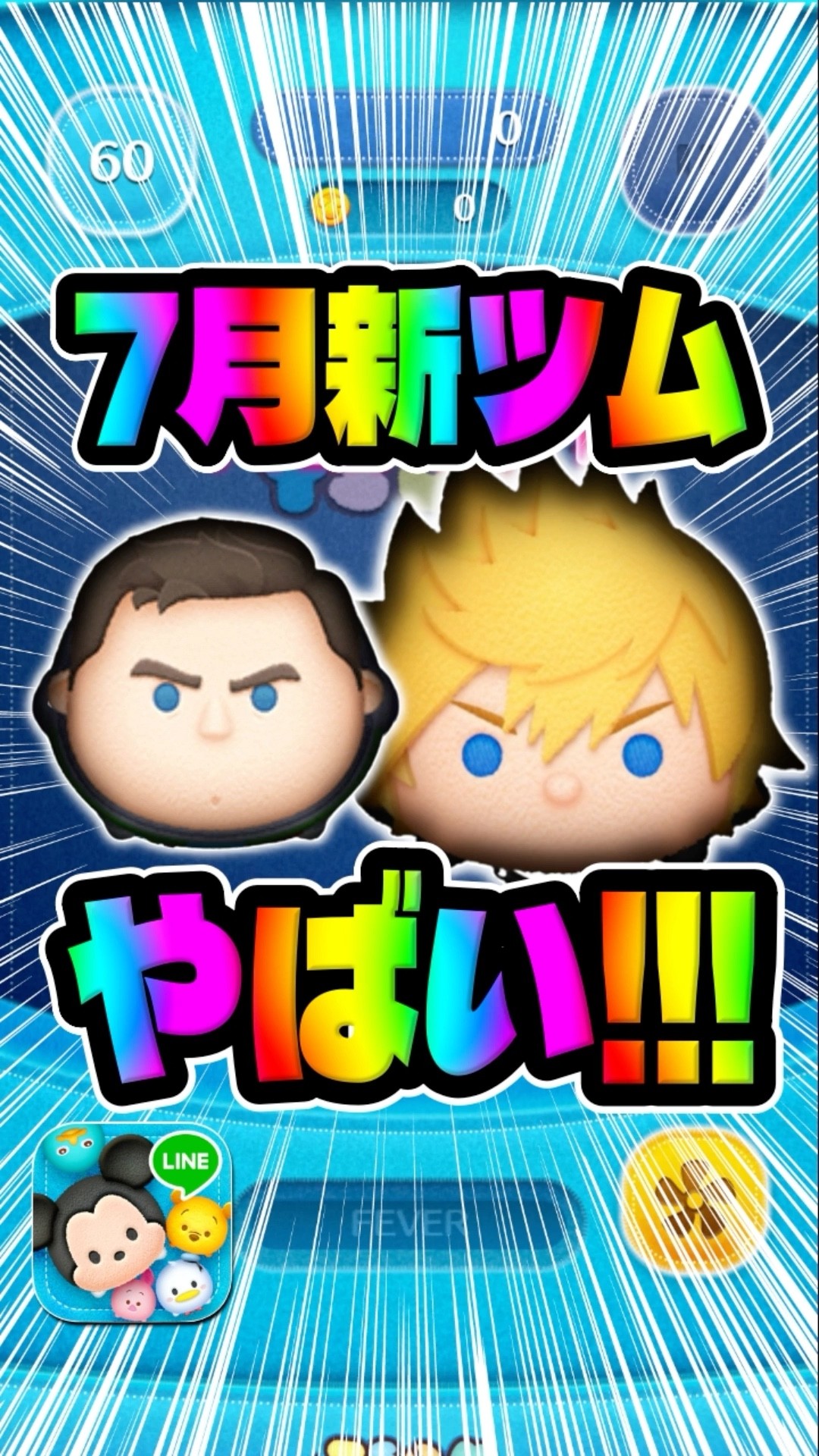 I'm so hyped for the July new Tsums lol #TsumTsum - YouTube