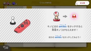 amiibo を使ってみたら。【#キノピオ隊長 特別編】