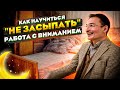 Сатсанг 23.11.19. - Как научиться "не засыпать" или работа с Вниманием