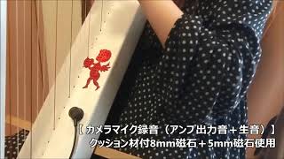 26弦小型ハープMSP-strongerピックアップ取り付け実験 アンプ出力/ライン録音 磁石1個/磁石2個 26弦小型ハープMSP-strongerピックアップ取り付け実験 アンプ出力/ライン録音 磁石1個/磁石2個