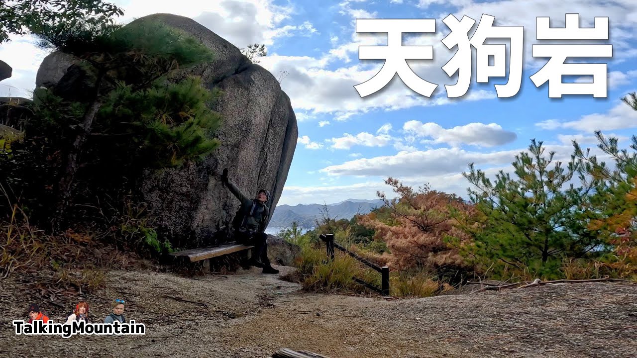 【秋の低山】天狗岩とせんこう頭部　階段地獄と瀬戸内の絶景味わえます｜広島県坂町｜2024/11/30