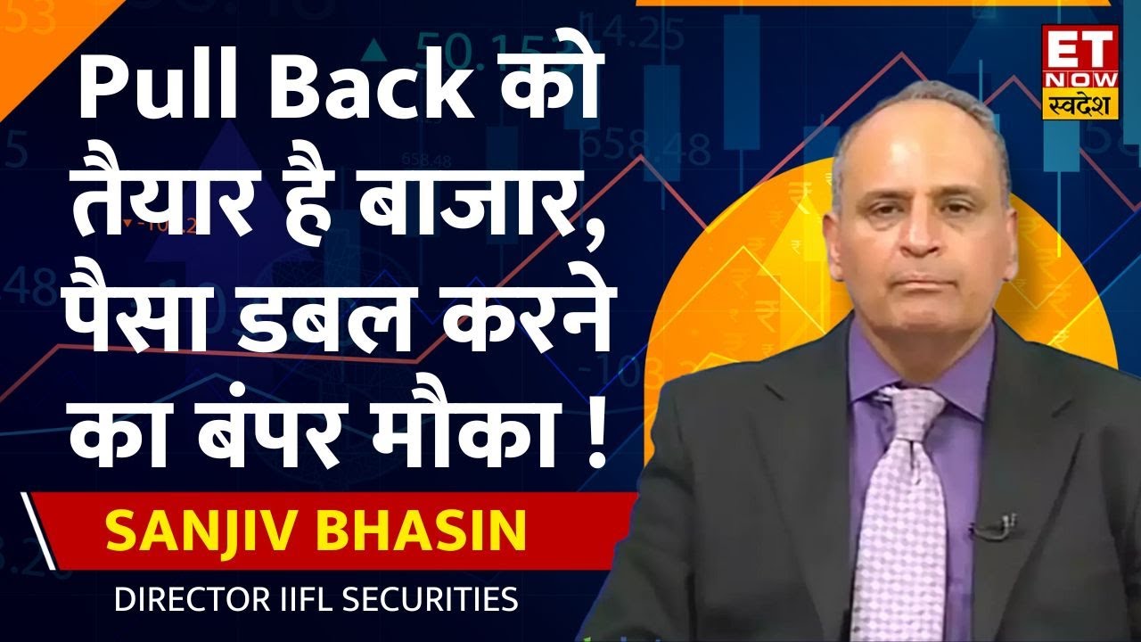 Sanjiv Bhasin का Outlook अब यहां से आएगा Pull Back, इन 3 Stocks में