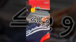 هاك جديد🎶🎶🎶 موح ميلانو 💣💣💣بلاك اغنية قادمة 🎤🎤🎤2022