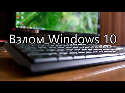 Как взломать пароль на Windows 10/10pro? Без загрузочной флешки или диска!